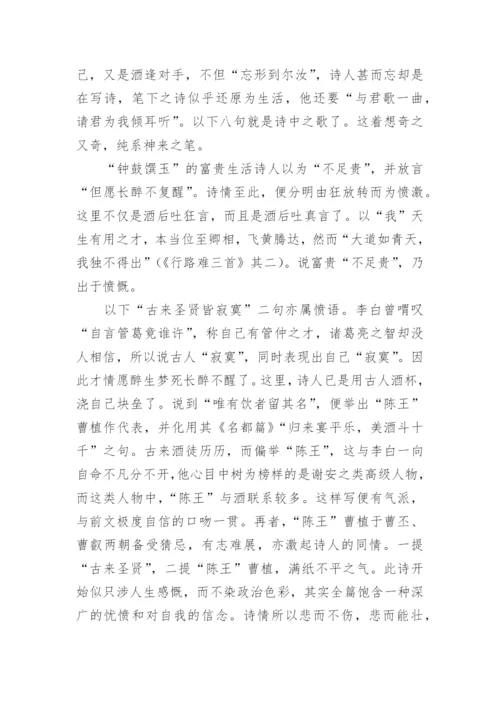 将进酒原文和翻译.docx