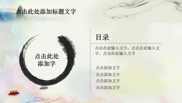 唯美江南水乡水墨中国风ppt动态模板