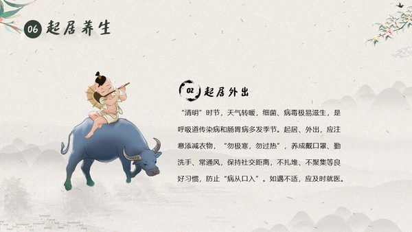 清明节知识清明节气清明扫墓清明习俗清明养生PPT