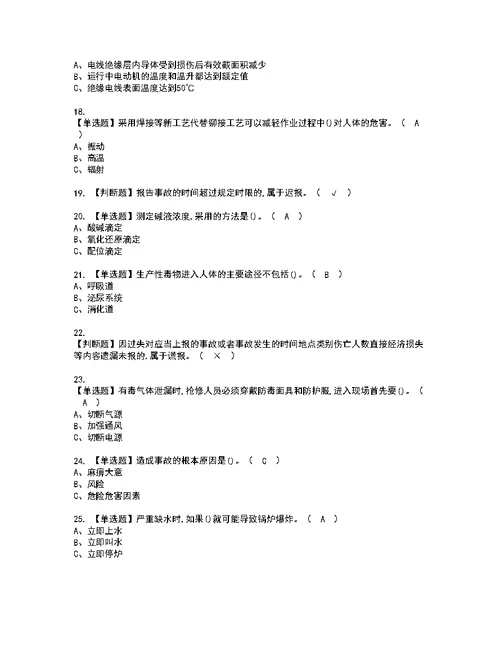 2022年氟化工艺考试题库答案参考95