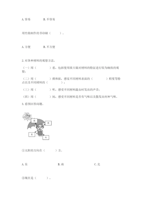 教科版小学二年级上册科学期末测试卷完整.docx