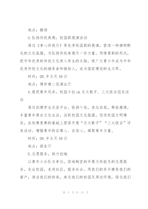 建团百年团委主题活动策划方案.docx