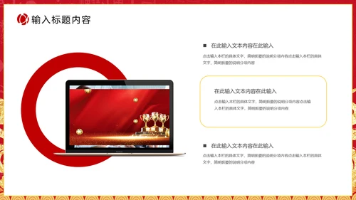 公司年会颁奖典礼通用PPT模板
