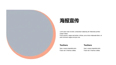 海报宣传-简约商务2项PPT