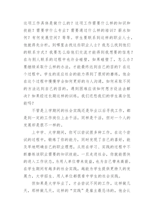 寒假实践论文精选.docx