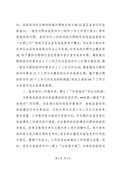 健全效能投诉机制经验交流 (6).docx