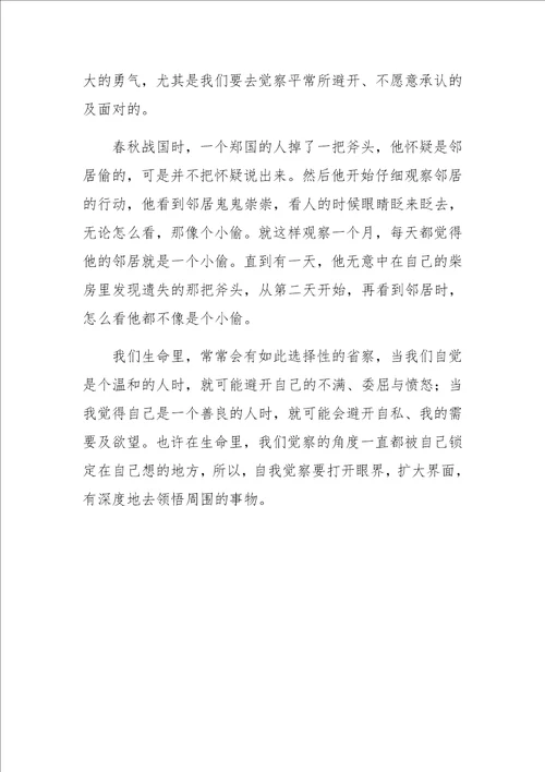 企业员工学习的非智力因素六：自我觉察