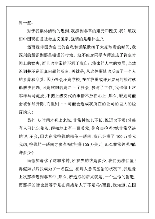 2022年工作迟到检讨书范文