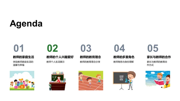 教师生活展示