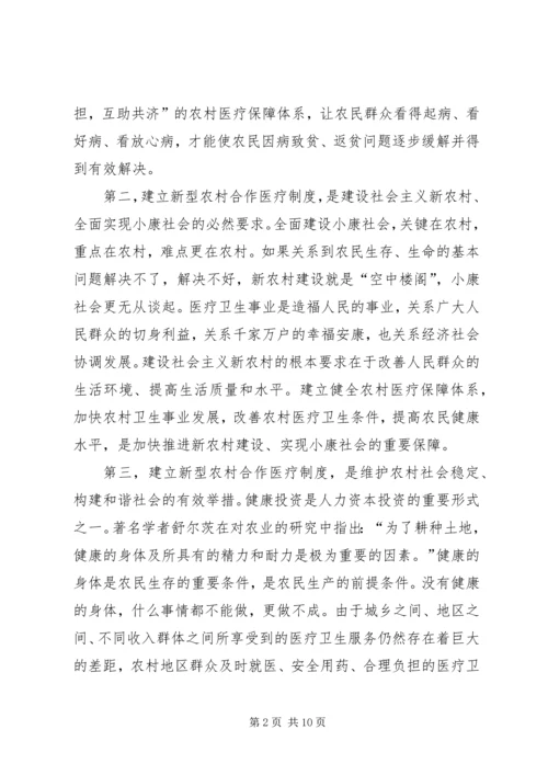 农村医疗筹资动员讲话.docx