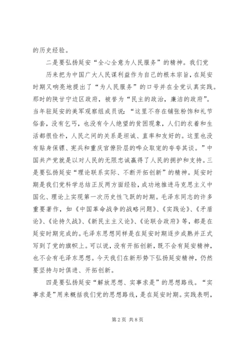 篇一：弘扬延安精神学习心得体会.docx