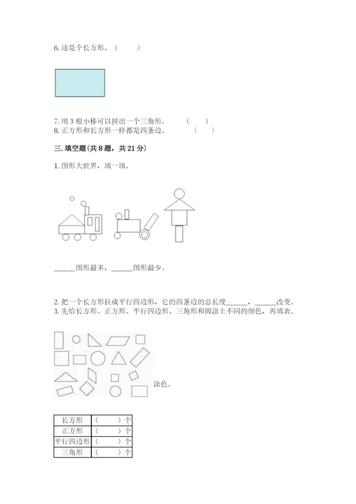 西师大版一年级下册数学第三单元 认识图形 测试卷【真题汇编】.docx