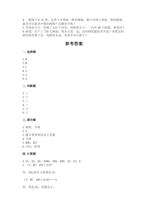 北师大版数学三年级下册期末测试卷附答案（综合题）.docx