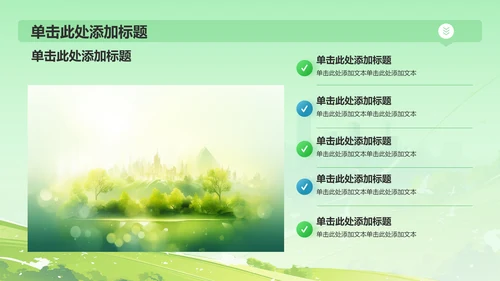 绿色插画风倡导绿色发展——美丽中国青春行(团日活动）PPT模板