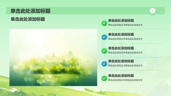 绿色插画风倡导绿色发展——美丽中国青春行(团日活动）PPT模板