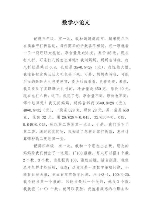 数学小论文最新精编.docx