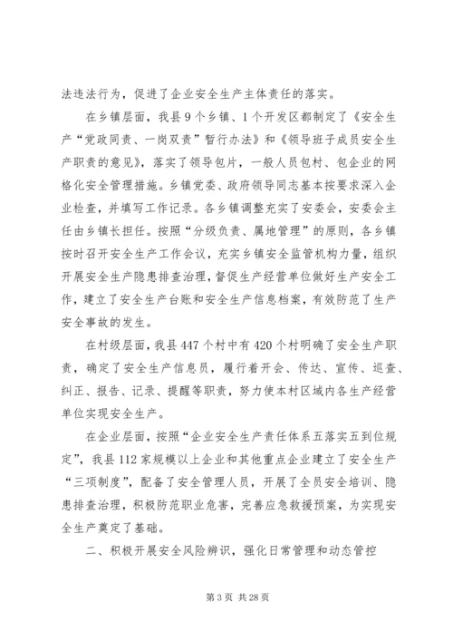 安全生产工作开展情况自查报告（五篇）.docx