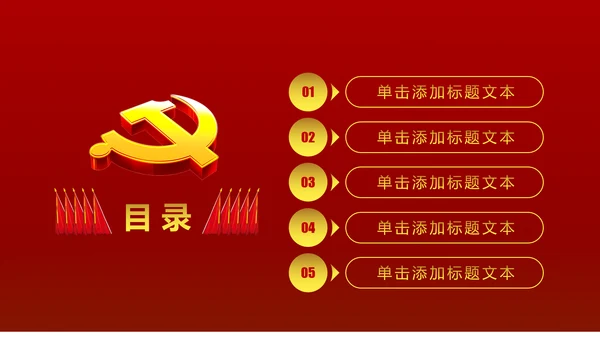 稳重大气中国党建党政工作动态PPT