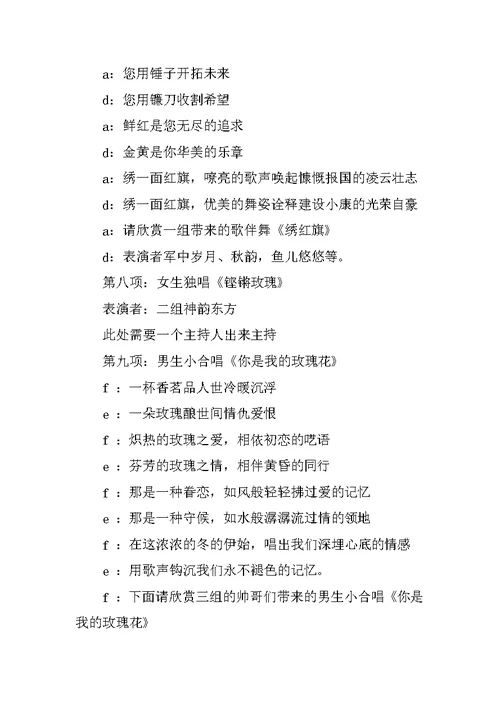 周年庆典联欢会主持词
