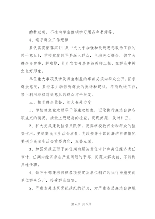 乡村两委党员干部廉洁自律制度.docx