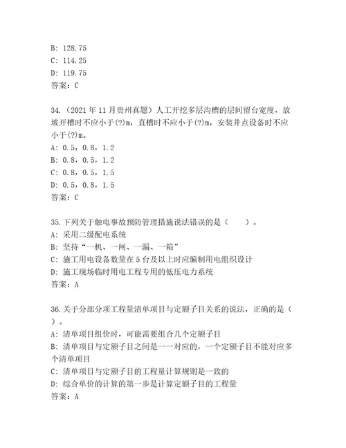 20232024年国家二级建筑师考试完整