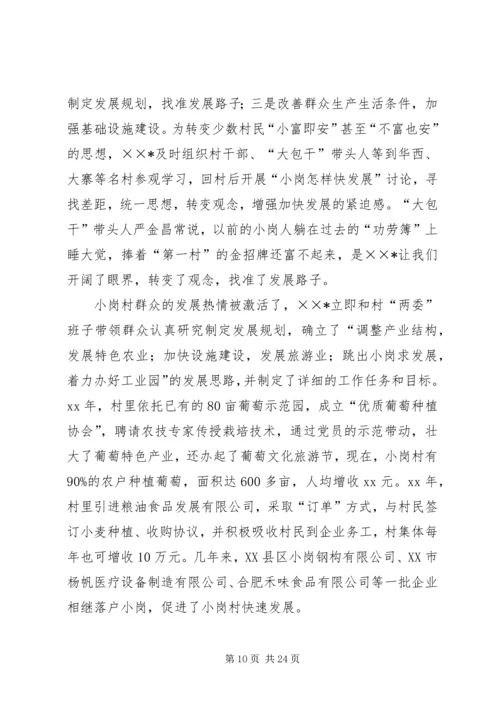 优秀基层干部事迹材料3篇.docx