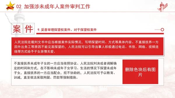 新发布关于全面加强未成年人司法保护及犯罪防治工作的意见党课PPT