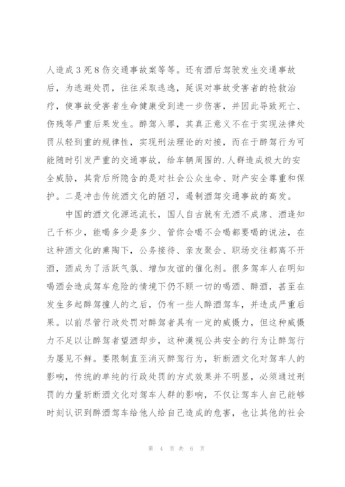 酒驾心得体会2000字汇编().docx