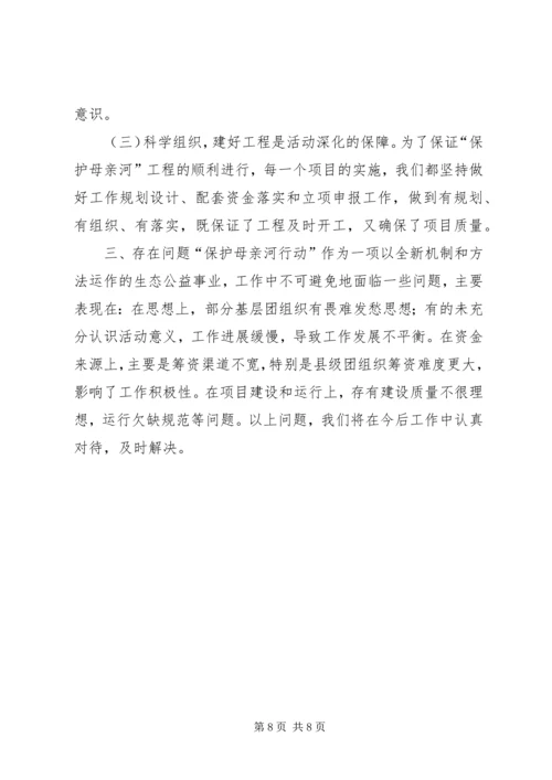 保护母亲河总结.docx