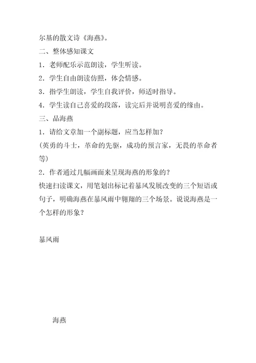 海燕板书教学设计一等奖