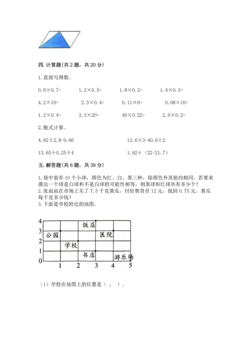 人教版数学五年级上册期末考试试卷精品【必刷】.docx