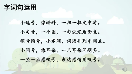 统编版2024-2025学年二年级语文上册同步语文园地六 -精品课件