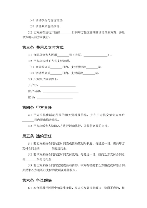 品牌发布会活动宣传策划合同