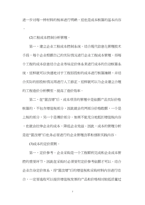 水利水电工程投标报价编制分析.docx