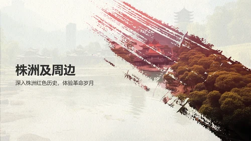 绿色复古风我的家乡湖南：红色旅游经典路线推荐PPT模板