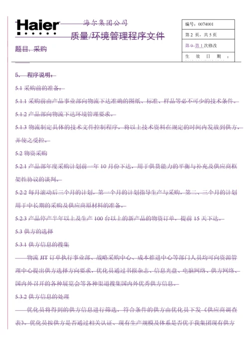 某集团生产加工类供应商调查表.docx
