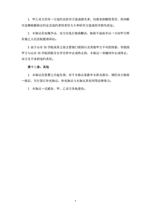 成人高等教育招生合作协议（律师拟定详细版）