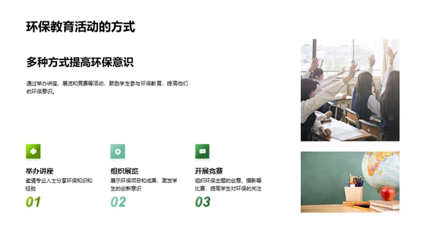 构筑生态校园