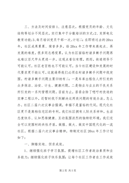 最新社区职业技能培训计划.docx