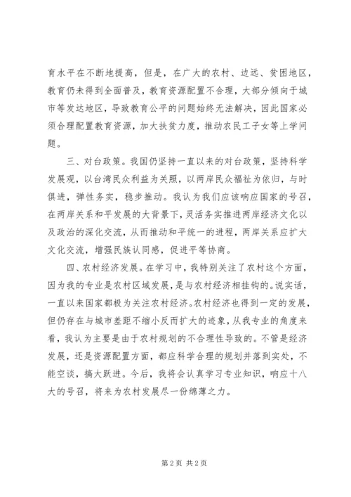 学习十八大心得之四点感触体会.docx