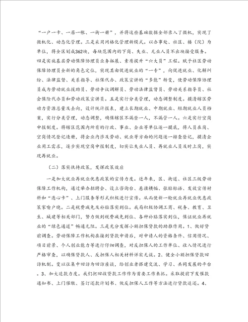 人事劳动和社会保障局上半年工作总结精选多篇