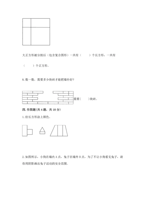 北京版一年级下册数学第五单元 认识图形 测试卷含答案【满分必刷】.docx