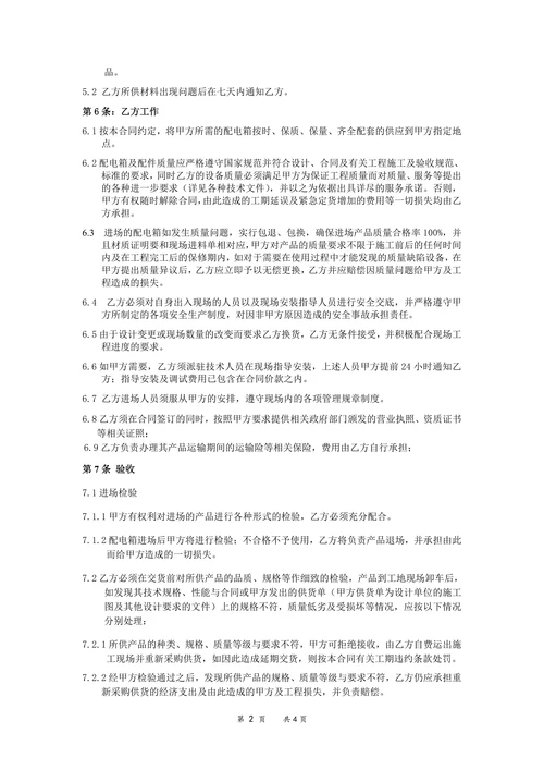配电箱采购合同范本