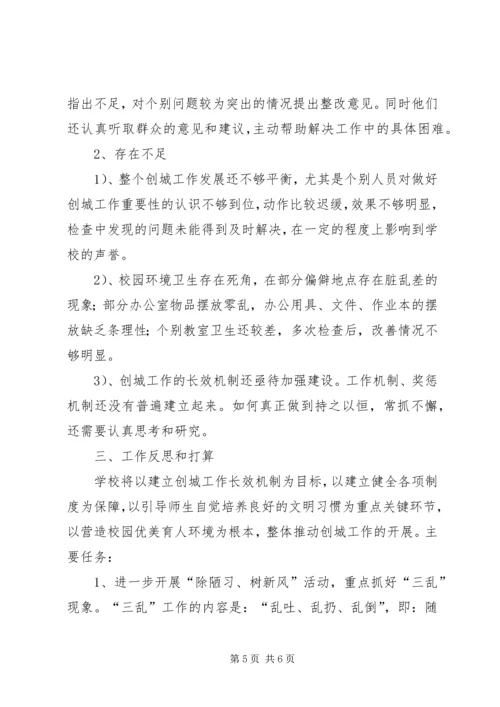 学校意识形态工作汇报创建省级文明城市 (2).docx