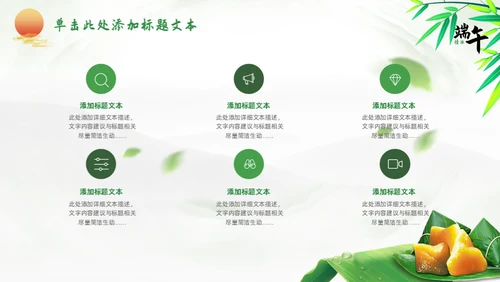 端午节绿意国风通用PPT模板