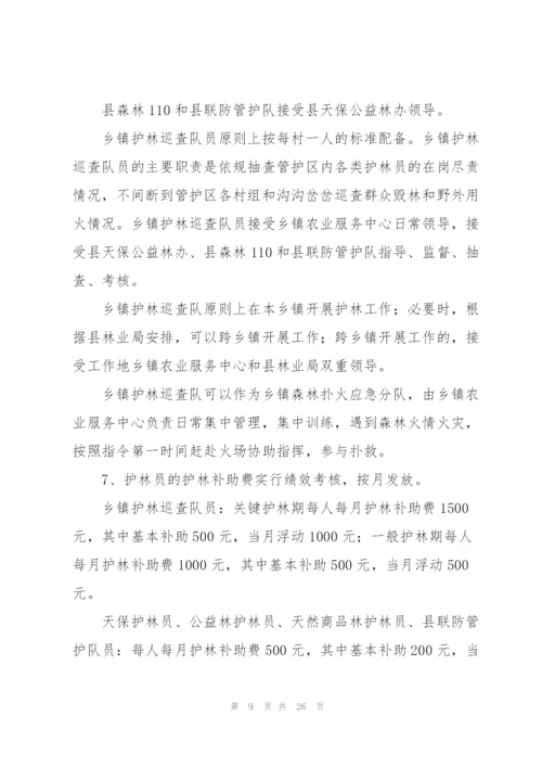 护林员管理制度.docx