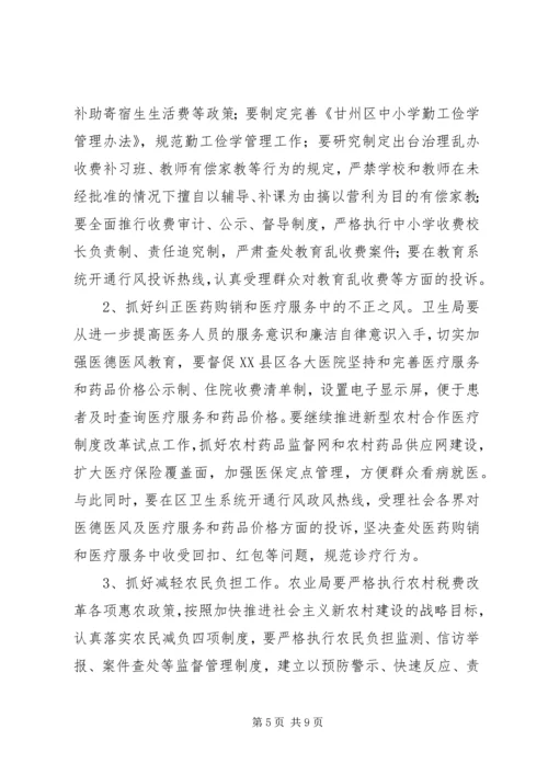 执法监察及纠风工作安排意见 (3).docx