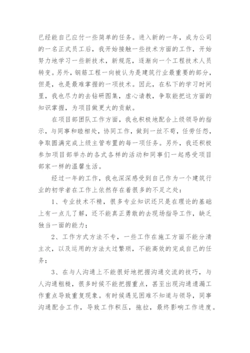 建设单位项目负责人年度工作总结.docx