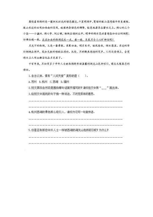 【语文阅读】三年级上册 第六单元 语文要素阅读（含解析）