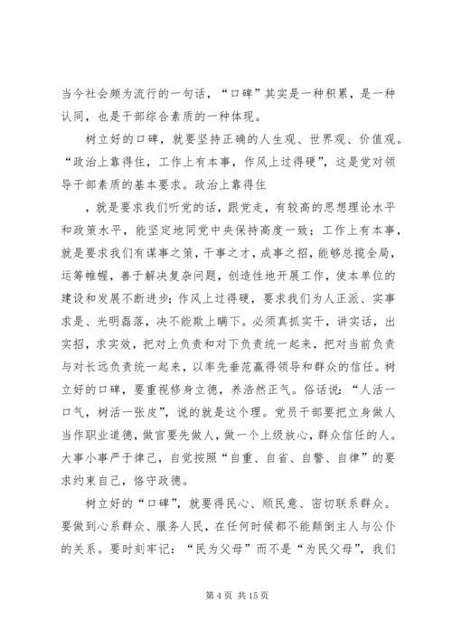 树立党员干部标杆需要做到“六个好”.docx